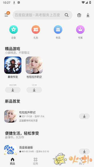 三星应用商店app截图3