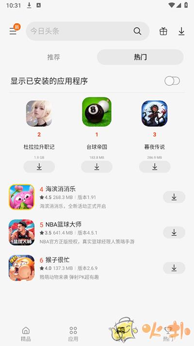 三星应用商店app截图4