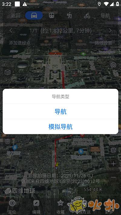 奥维互动地图卫星高清版截图4