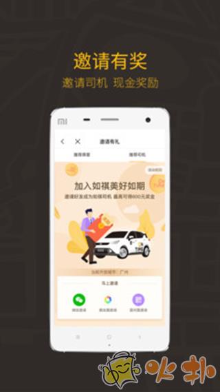 如祺司机端截图0