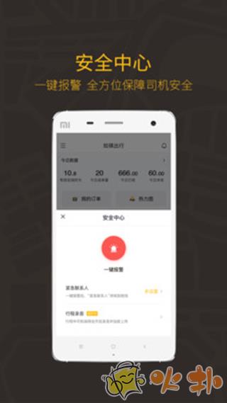如祺司机端截图2