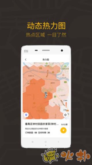 如祺司机端截图3