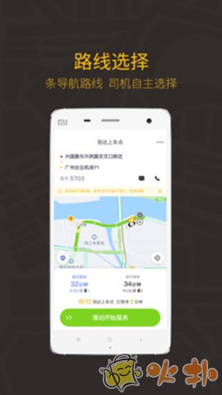 如祺司机端截图4