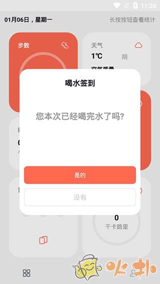运动计步截图3