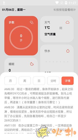运动计步截图4