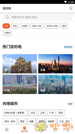 KLOOK客路旅行截图1