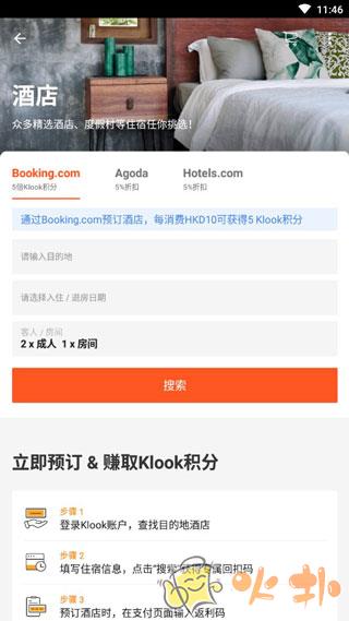 KLOOK客路旅行截图3