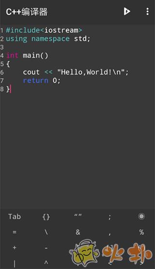 C++编译器手机版截图1