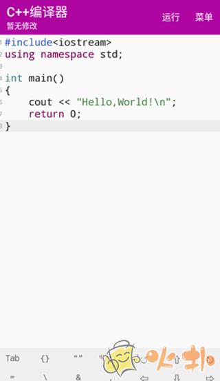 C++编译器手机版截图3