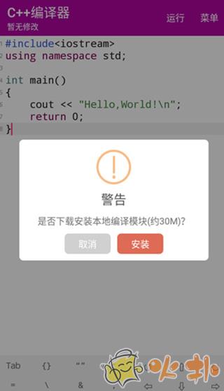 C++编译器手机版截图4