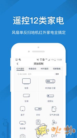 遥控精灵截图0