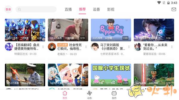 哔哩哔哩HD截图1