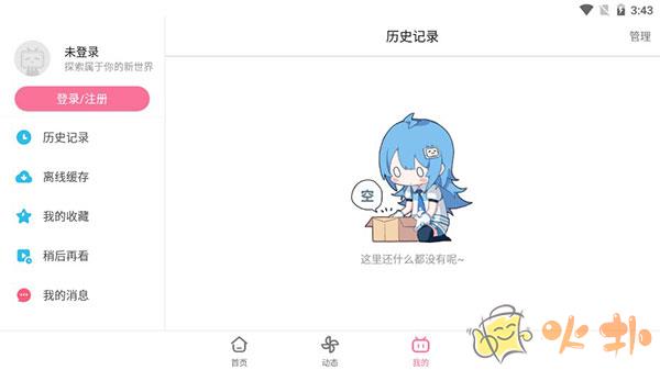 哔哩哔哩HD截图4