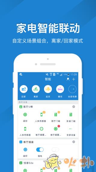 遥控精灵免红外线版app截图2