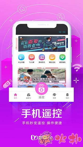 喜粤TV截图1
