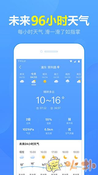 15日天气预报截图2