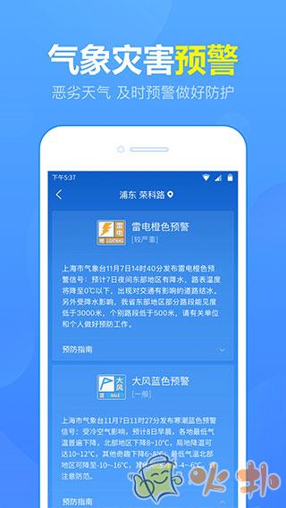 15日天气预报截图3