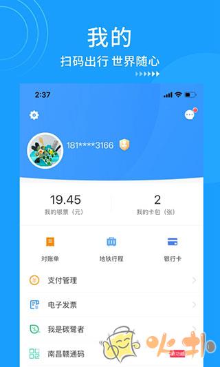 南昌地铁截图3