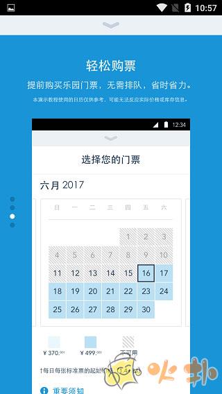 迪士尼度假区截图3