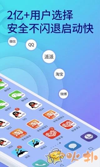 双开助手截图1