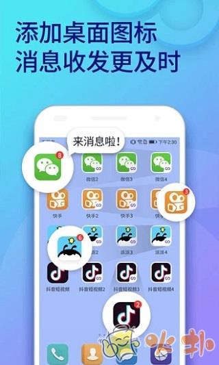双开助手截图2