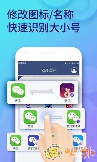 双开助手截图3