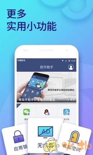 双开助手截图4