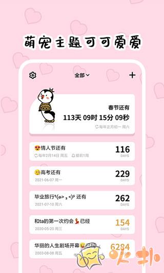 倒数321截图4
