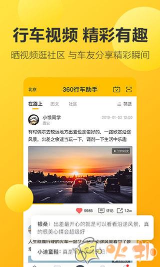 360行车记录仪截图1