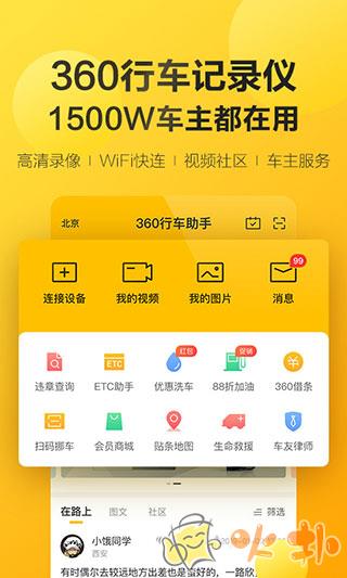 360行车记录仪截图3