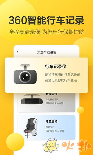 360行车记录仪截图4