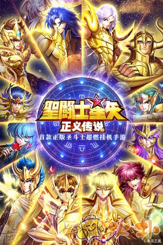 圣斗士星矢正义传说GM版截图3