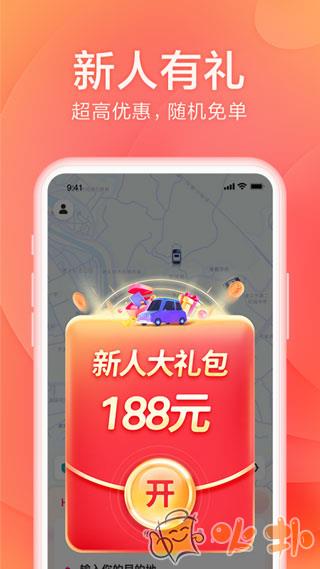 小拉出行乘客端截图4