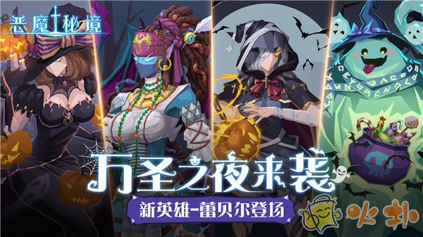 恶魔秘境九游版截图1