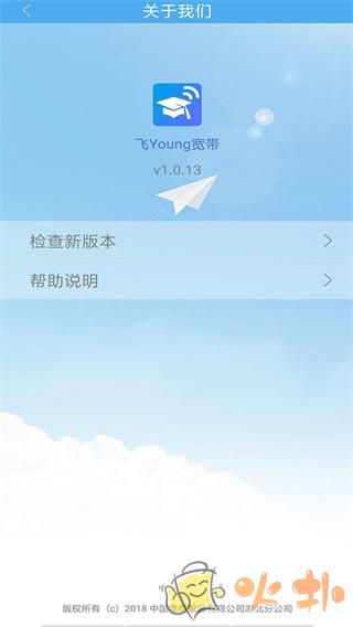 飞young宽带截图0