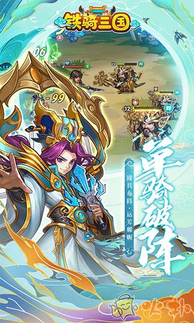 铁骑三国手机版截图4