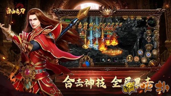 自由之刃之烈火传奇官方版截图1