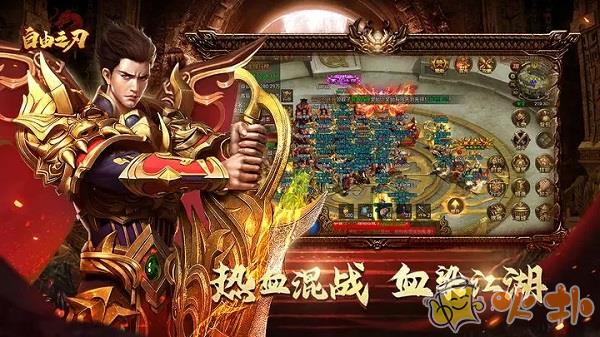 自由之刃之烈火传奇官方版截图2