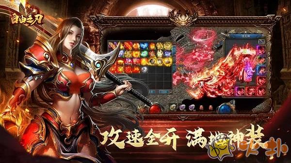 自由之刃之烈火传奇官方版截图3