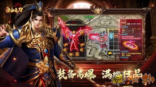 自由之刃之烈火传奇官方版截图4