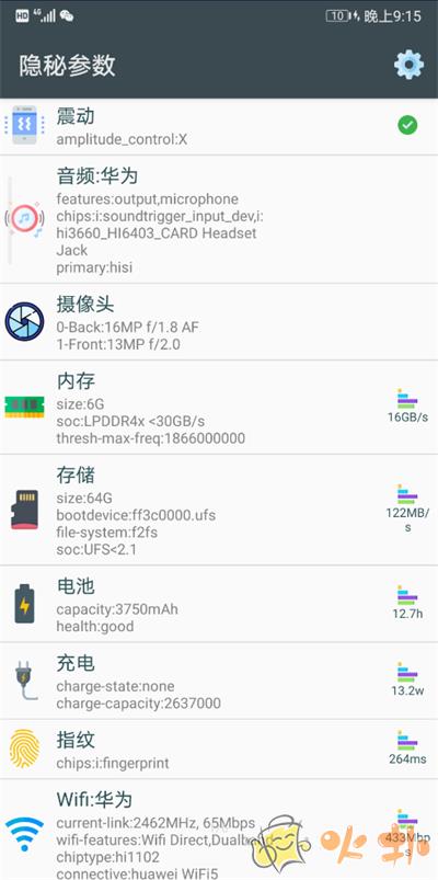 隐秘参数app2023最新版截图0