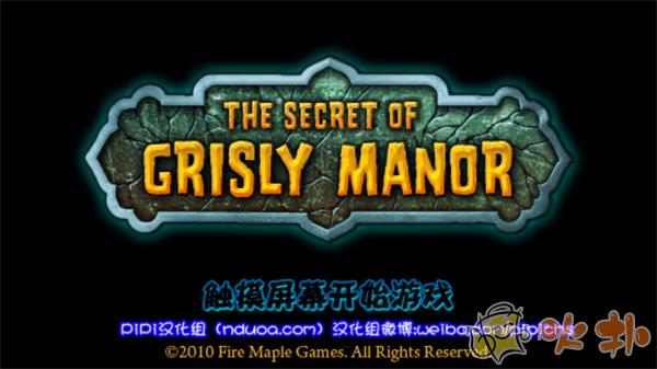 恐怖庄园的秘密中文版截图1