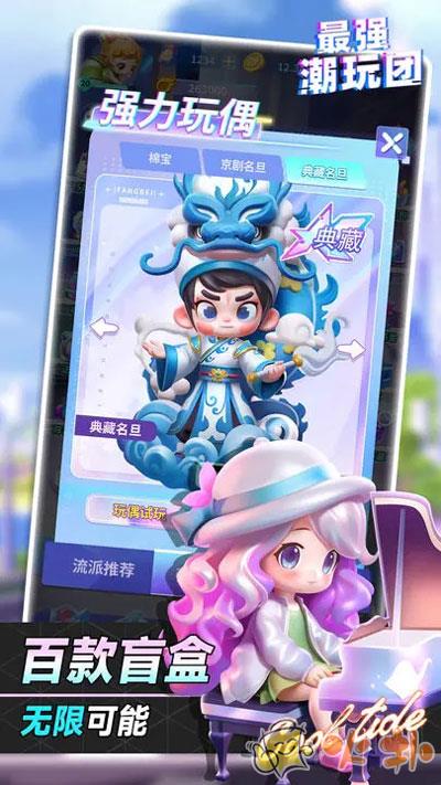 最强潮玩团九游版截图3