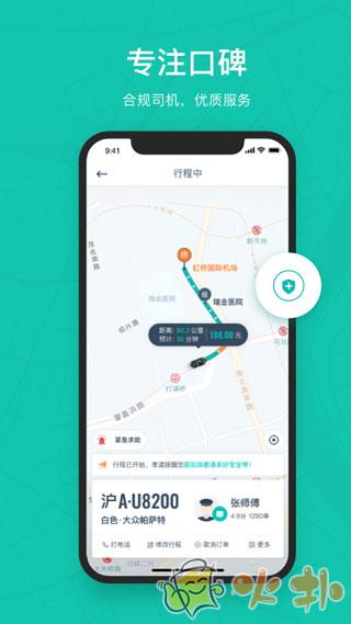 享道出行截图2