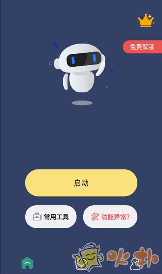 自动点击连点器安卓版截图3