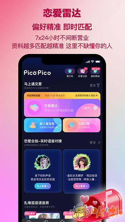 PicoPico截图3