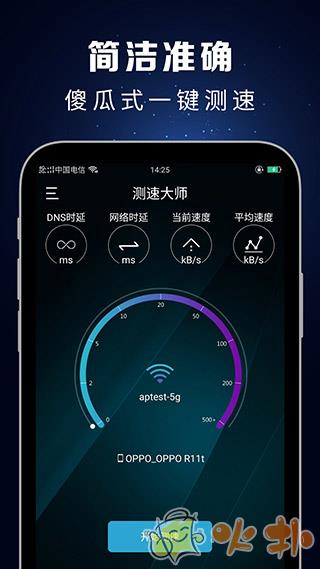 测速大师app免费版截图0