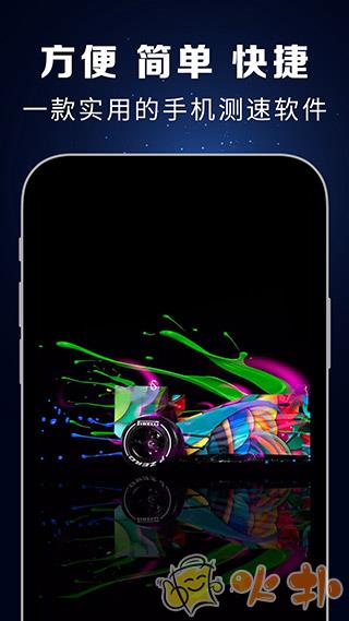 测速大师app免费版截图1