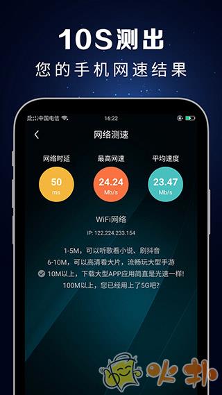 测速大师app免费版截图3