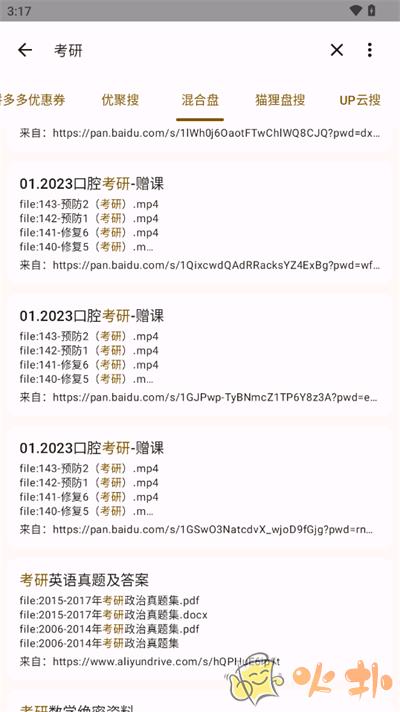混合盘app2023最新版截图3